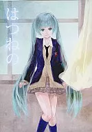 はつねの / シヅキヒシロ