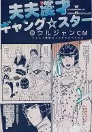 Bufu Manzai Gangster ☆ Star @ Urjan CM Giorno appears in メメタァスペシャル / printed cotton Mass