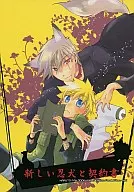 新忍犬和合同忍犬系列2/斋智那