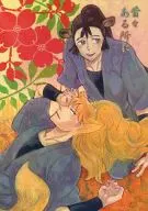 昔々ある所に / GAM