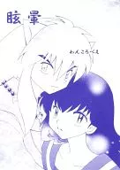 Vertigo / Warokoro Bee