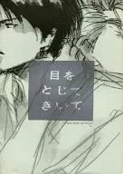 閉上眼睛聽/海渡