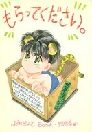 請收下。/天野彼方