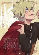 かわいいうれしいありがとう / 言葉結