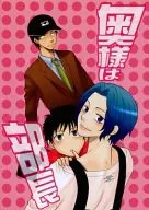 奥様は部長 / 茶豆