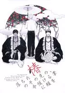 落下的山茶花的前方，生命寄托在手掌上的臉頰/雨聲