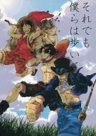 それでも僕らは歩いていく / よせトーフ