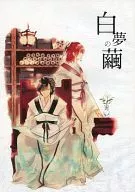 白梦之茧/长鳍金枪鱼