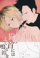 猫脖子上经常响的铃铛/海胆子
