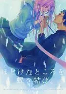 Tie the untied part with a butterfly. / Mizusaki