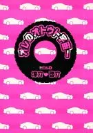 我的名字宇宙一/高月祭