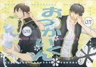 Otsu Kai-kun / dd