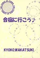 去集訓吧♪若月京子