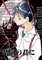 Rakuen no Kimi ni / Yukiru Sugisaki