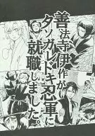 Zenpoji Isaku got a job with タソガレドキ Ninja. / Nakatani