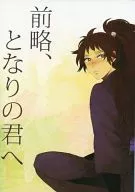 Zenryaku, Tsutomu no kimi He/Ramune