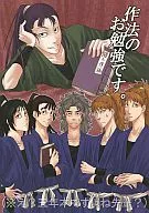 Studying manners. / Kitsune