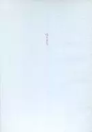 开始。/木村橘子酱汁