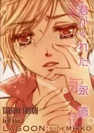 Kimi ga Kureta Eikyu / Tatsuki Saito