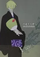 浮遊する僕ら