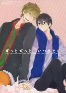 ずっとずっといつまでも / こげたけい