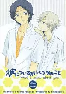 彼についてのいくつかのこと / 笹野