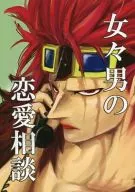 Love Counseling for Women and Men / kaname