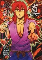 Shin Sui-ren no Coach Dan / Ki Kinta