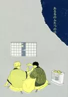 Un invierno dos historias / Takibi / Kako