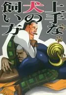 養狗技術高超/四條烏丸