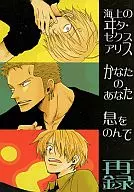 Vita Sexis en el mar, Alicia en el Mar, Kanata no Kimi, Take Your Breath, Recollection/ フジキアヤ