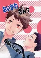 HEY, KAWA-SAN, PLEASE! / Black Beans