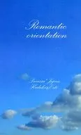 Romantic orientation / 葉月