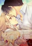 Soluble en alcohol Yume/ 鷹藤 Yuna