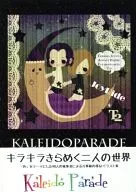 KALEIDO Parade / Paruko / An