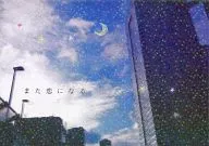 Enamorarse de nuevo / Kazu3/ Minori