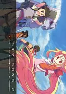 SKY SONG 2 / マツコ / キミ