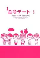 金今约会！/开始