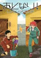 旁邊！复仇火柴/水壺/U