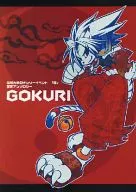GOKURI / トモシ / ごんたかほる