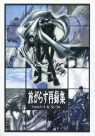 Tabigarasu Recollection / morita Final Completed Type