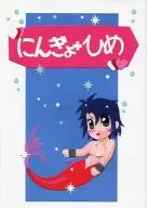 Ningyo + Hime / Suzuka Fujisaki