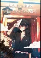 Futari no kimi, Katata no boku / Haru Kitahara