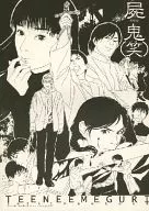 Shiki (risas) / Yasuko Sakaguchi