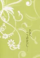 Just one flower. / Tenka