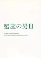 Man of Cancer III (Man of Cancer 3) / Akino Kudo