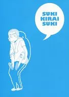 SUKI KIRAI SUKI / Guri
