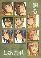 Mawaru Shiawase / Haruka