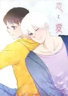 愛情與愛/緋紅羅