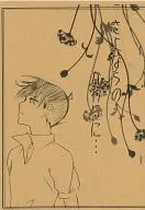 【コピー誌】さよならのかわりに…